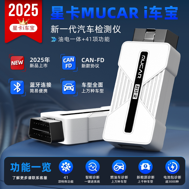星卡全车型全系统OBD检测