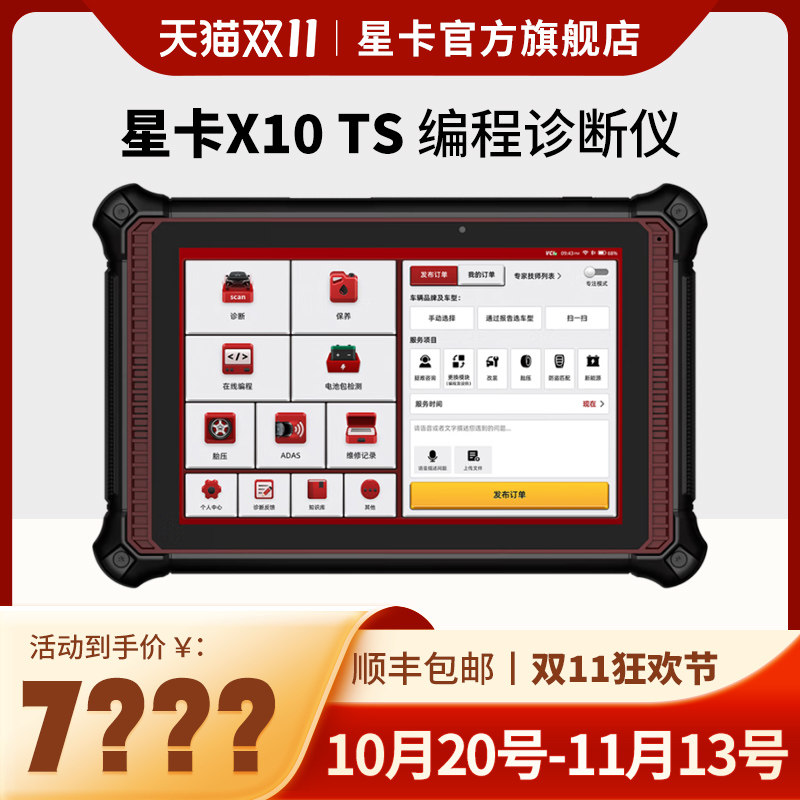 星卡X431编程诊断仪新能源诊断仪