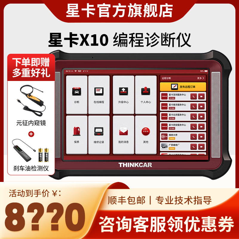 星卡X431编程解码诊断仪