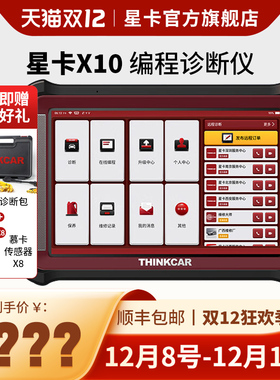 星卡X10汽车故障检测诊断仪THINKCARX431OBD新能源编程修车解码器