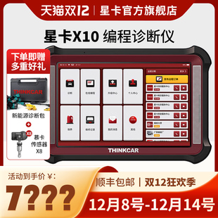 星卡X10汽车故障检测诊断仪THINKCARX431OBD新能源编程修车解码器