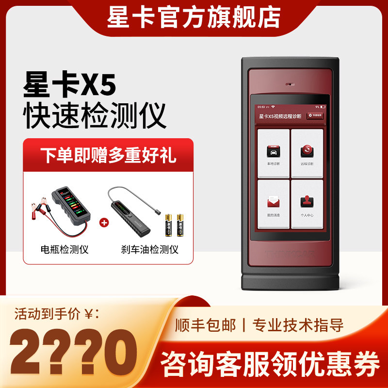 星卡X431汽车故障诊断仪