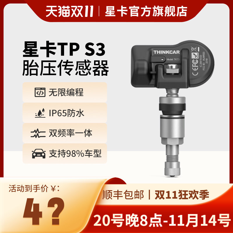 星卡X431胎压传感器匹配仪