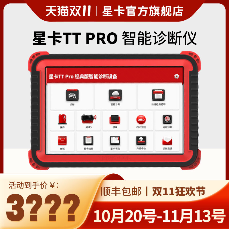 星卡X431故障诊断检测诊断仪