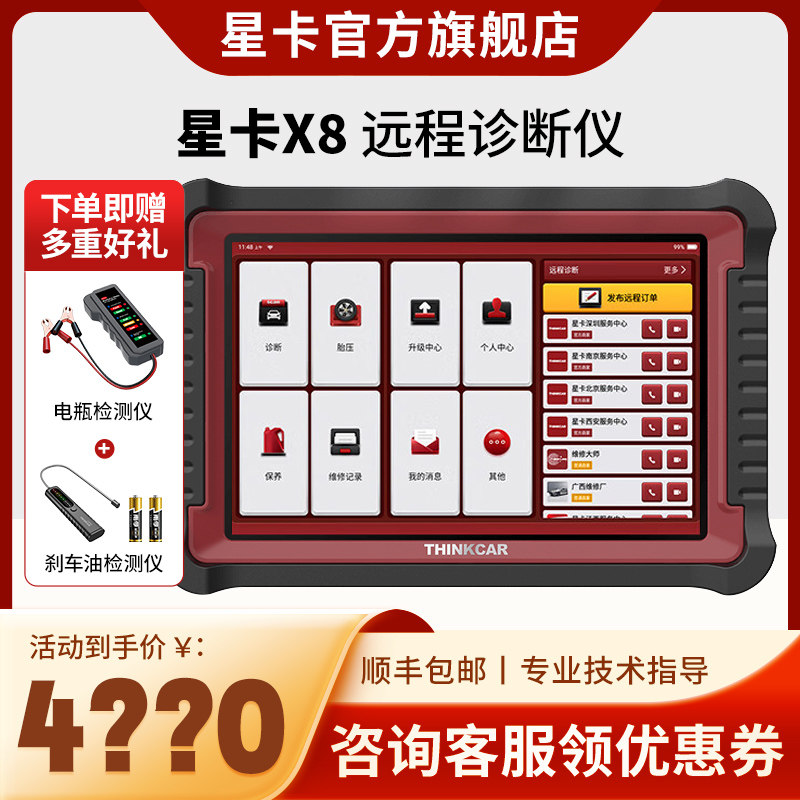 星卡X431汽车故障诊断检测仪