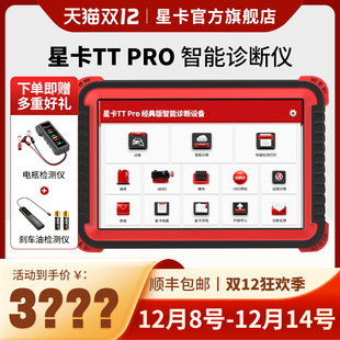 星卡TTPRO汽车故障检测诊断仪THINKCARX431OBD新能源电脑解码器