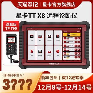 星卡X8汽车故障检测诊断仪THINKCARX431O新能源修车电脑解码器