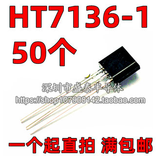HT7136-1 HT7136A-1 HT7136-1# 直插 TO-92 稳压电路 （50只）