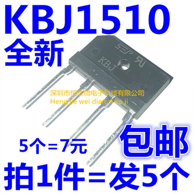 匀发全新原装正品 KBJ1510 桥堆 整流桥 15A1000V 扁桥 GBJ1510