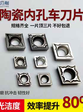 金属陶瓷刀片CCMT060204/09T304/09T308MT HQ FG内孔精车镗孔刀片