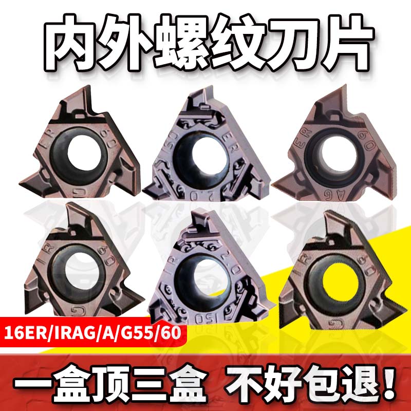 不锈钢数控内外螺纹刀片60度