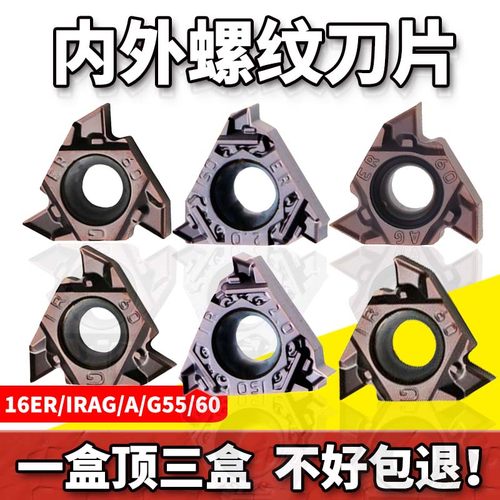 不锈钢数控内外螺纹刀片60度