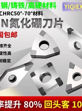 超硬立方氮化硼CBN金刚石数控刀片WN08 TN16铸铁车刀粒硬淬火钢