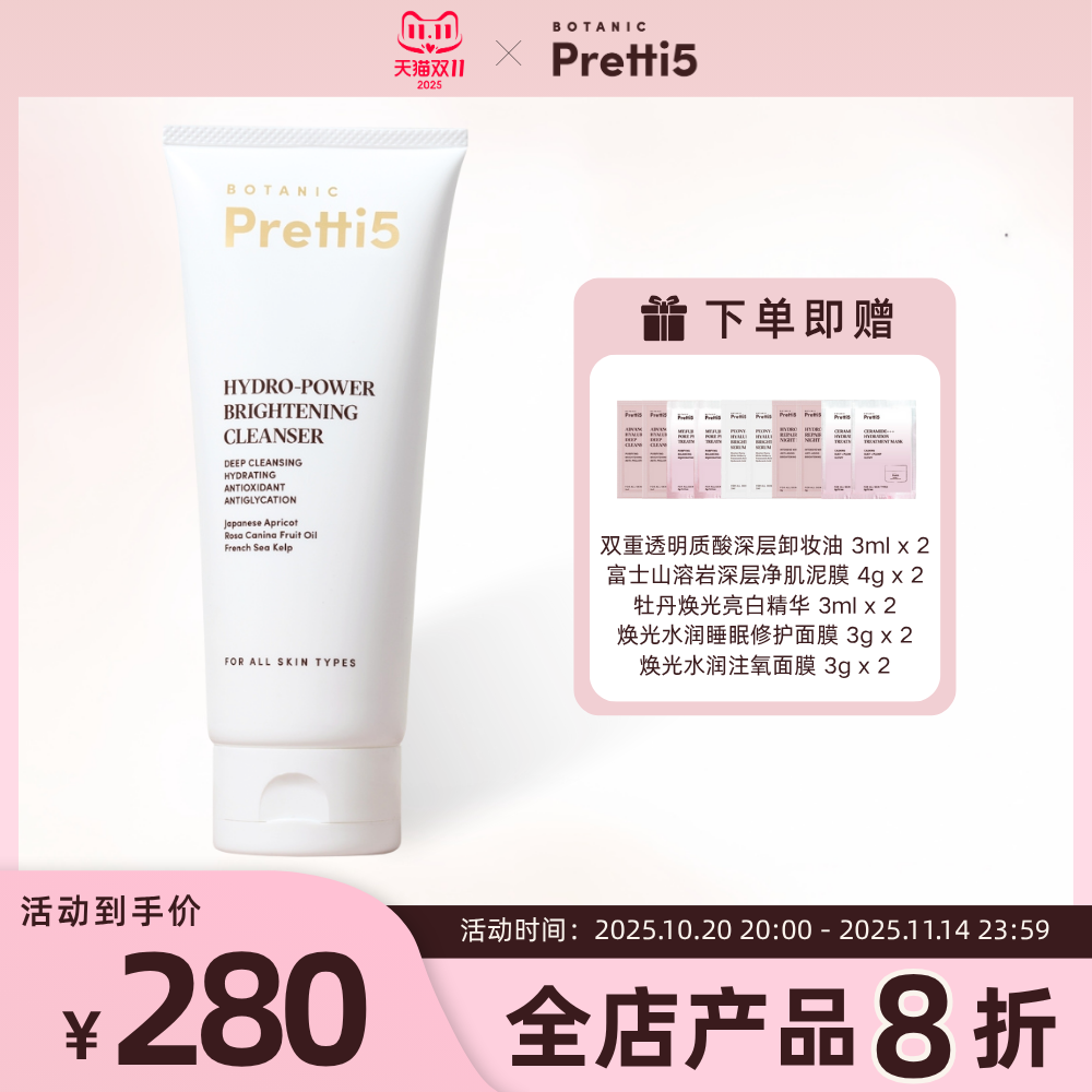 水润洁面乳BotanicPretti5