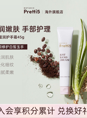 Botanic Pretti5绿原滋润护手霜滋润保湿补水嫩白不油腻四季男女