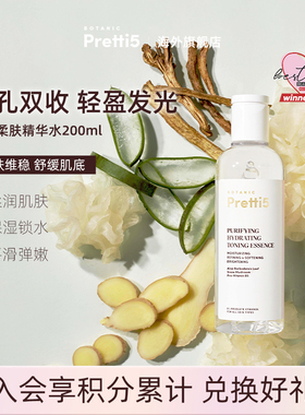 Botanic Pretti5焕光柔肤精华水补水收缩毛孔紧肤淡纹爽肤水