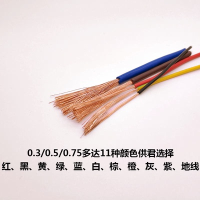 易初RV单芯多股软铜线0.3 0.5 0.75 1.01.5平电子线配电柜信号线