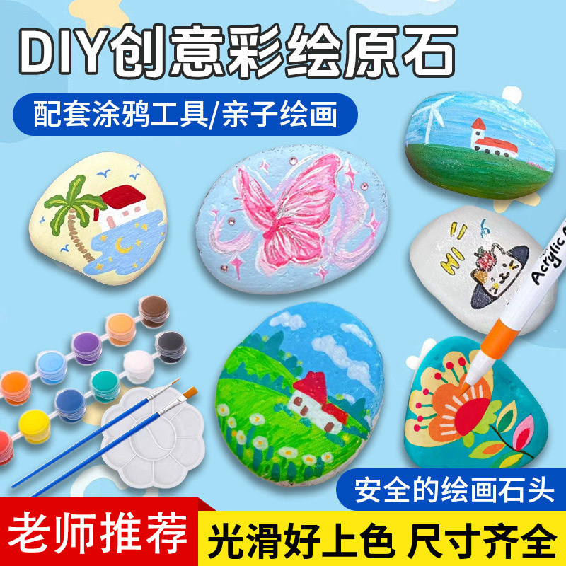 彩绘石头diy手工创意石头画手绘鹅卵石画画用的石头儿童绘画原石