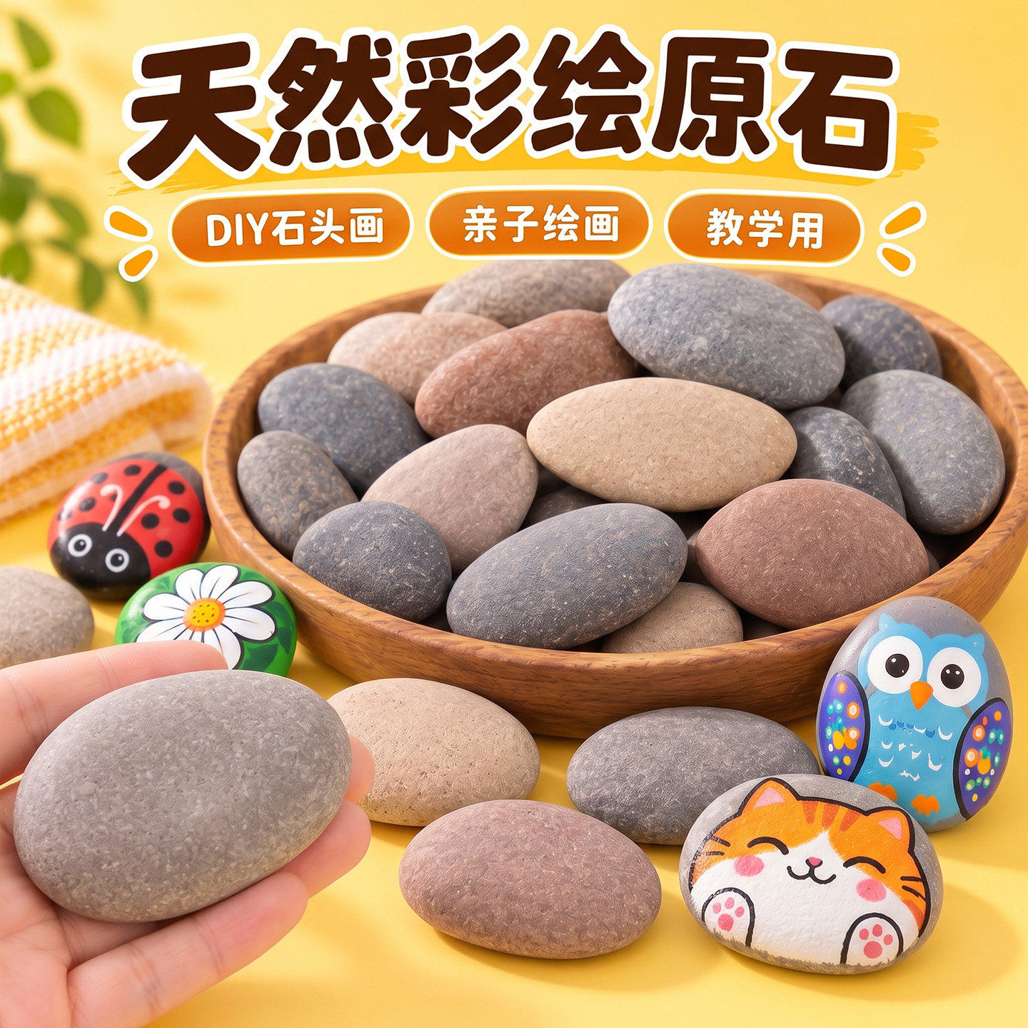 儿童DIY手绘鹅卵石15块装