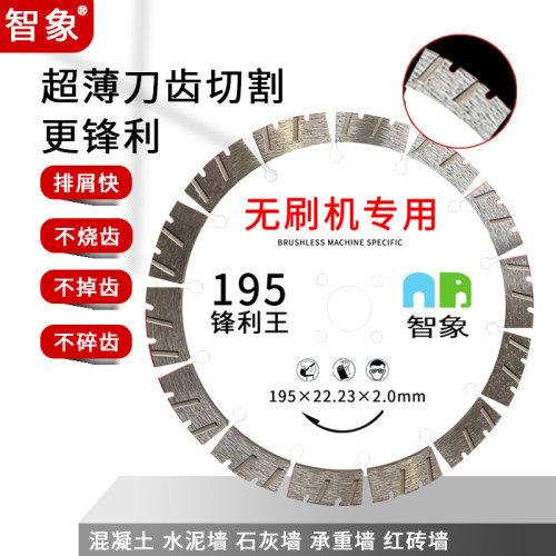 智象195开槽片210混凝土墙槽片