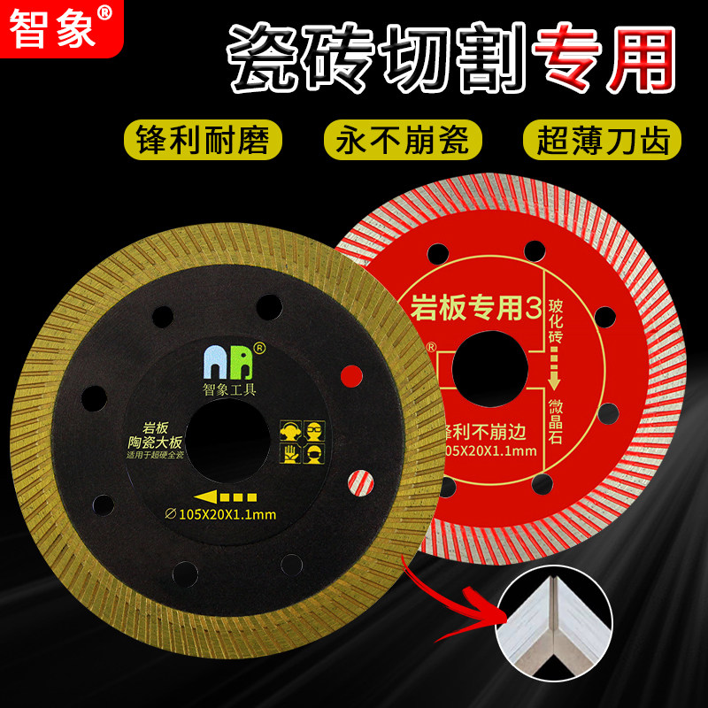 智象瓷砖切割片角磨机云石机刀片超薄金刚石不崩边玻化砖陶瓷锯片