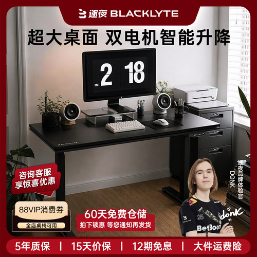 Blacklyte逐夜双电机升降电竞桌