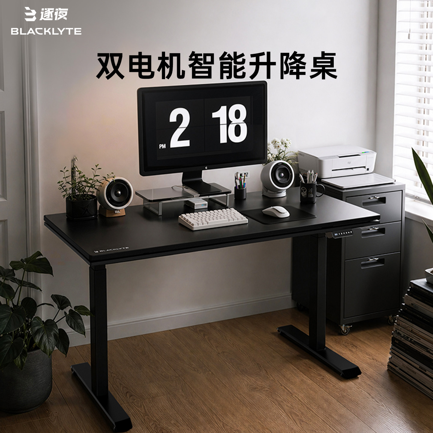 Blacklyte逐夜双电机升降电竞桌