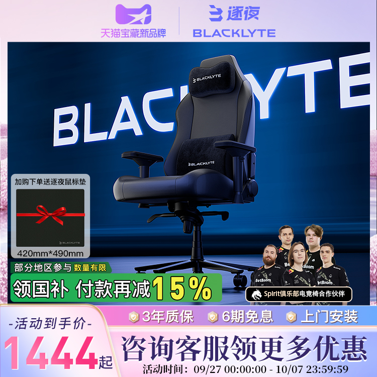 Blacklyte逐夜电竞椅Major同款