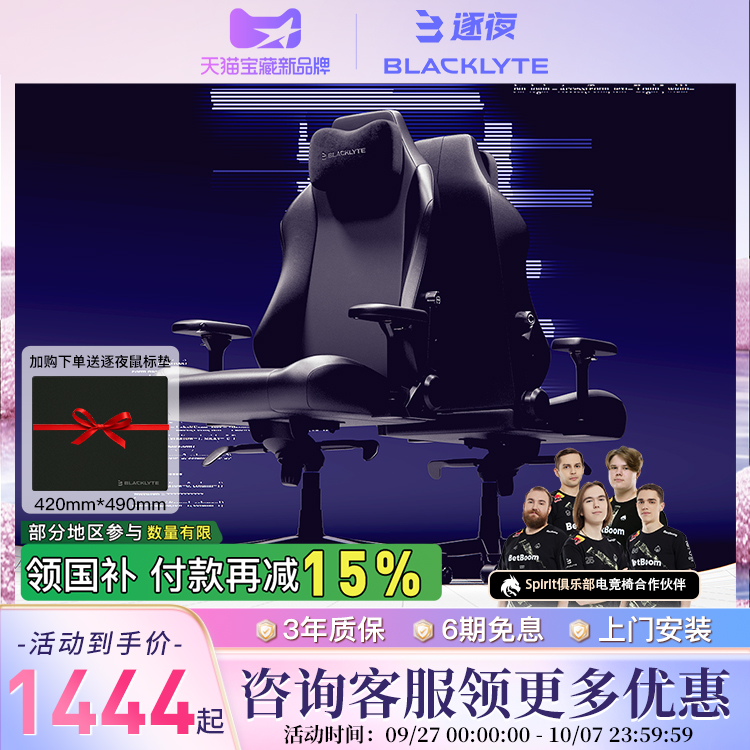 Blacklyte逐夜2025Major赛事同款