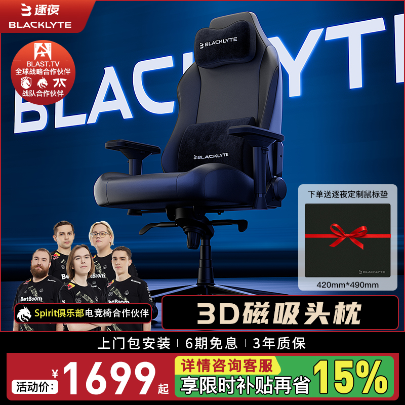 Blacklyte逐夜电竞椅Major同款