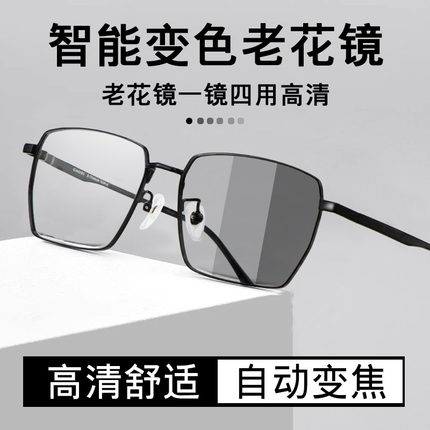 智能感光变色老花镜看远看近能开车男防蓝光渐进多焦点老化花眼镜