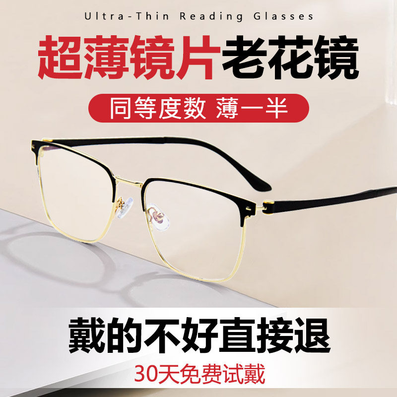 50-600度超薄老花镜男450 500 550丹阳老光眼镜镜正品官方旗舰店 - 实物图