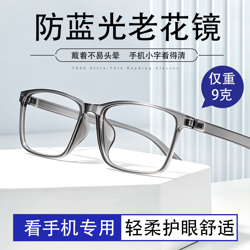 新式高品质的老花镜男高清防蓝光
