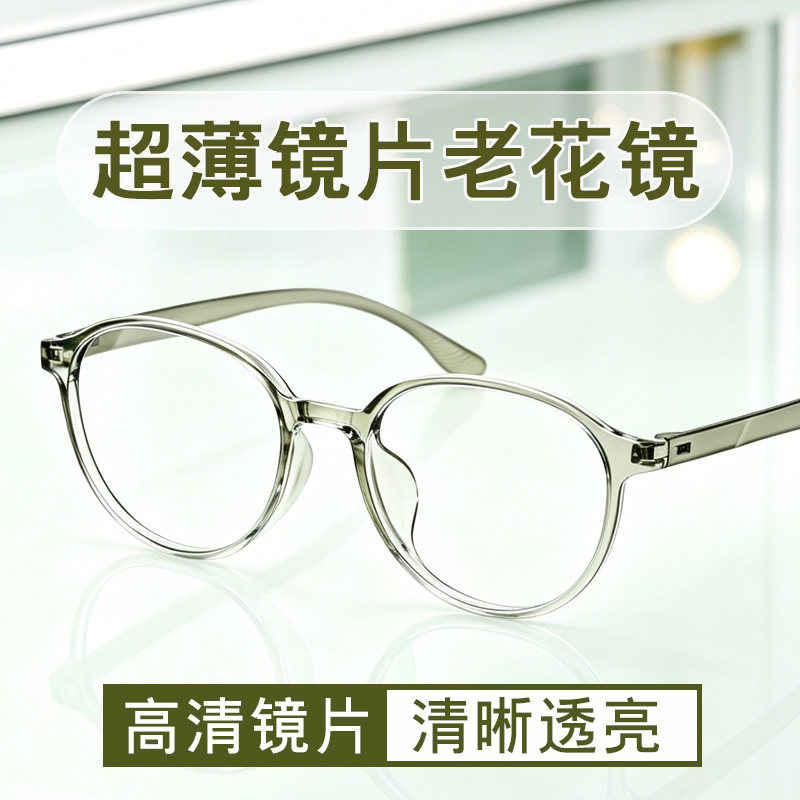 50-600度超薄老花镜防蓝光抗辐射