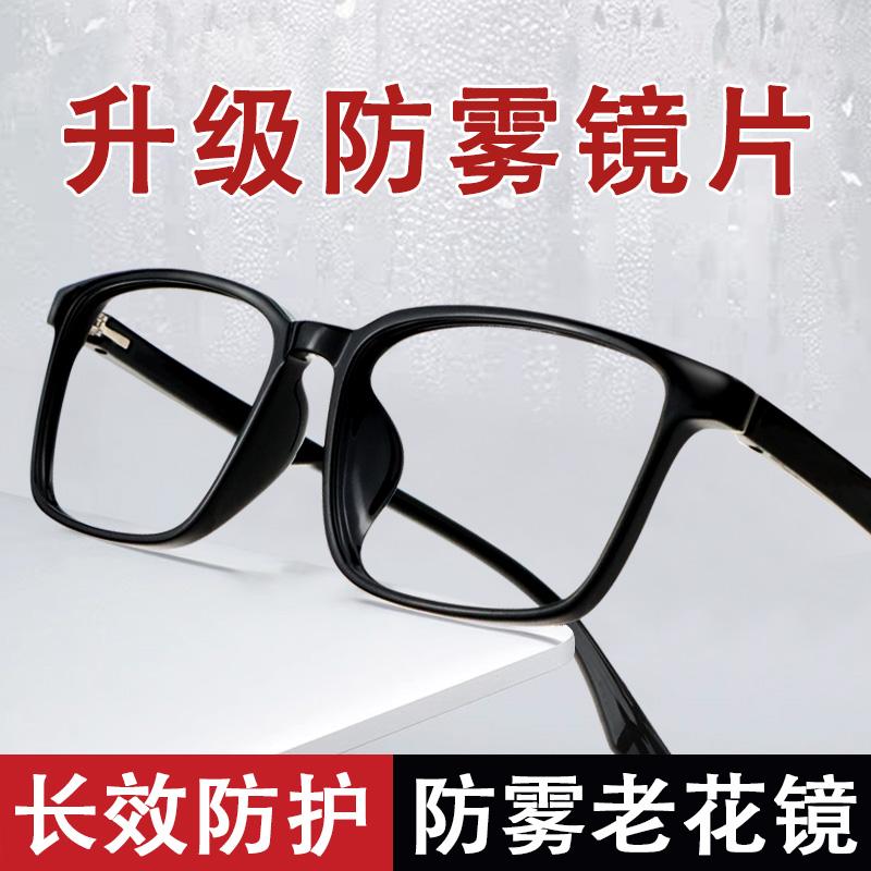 100-400度超轻防雾老花镜高清