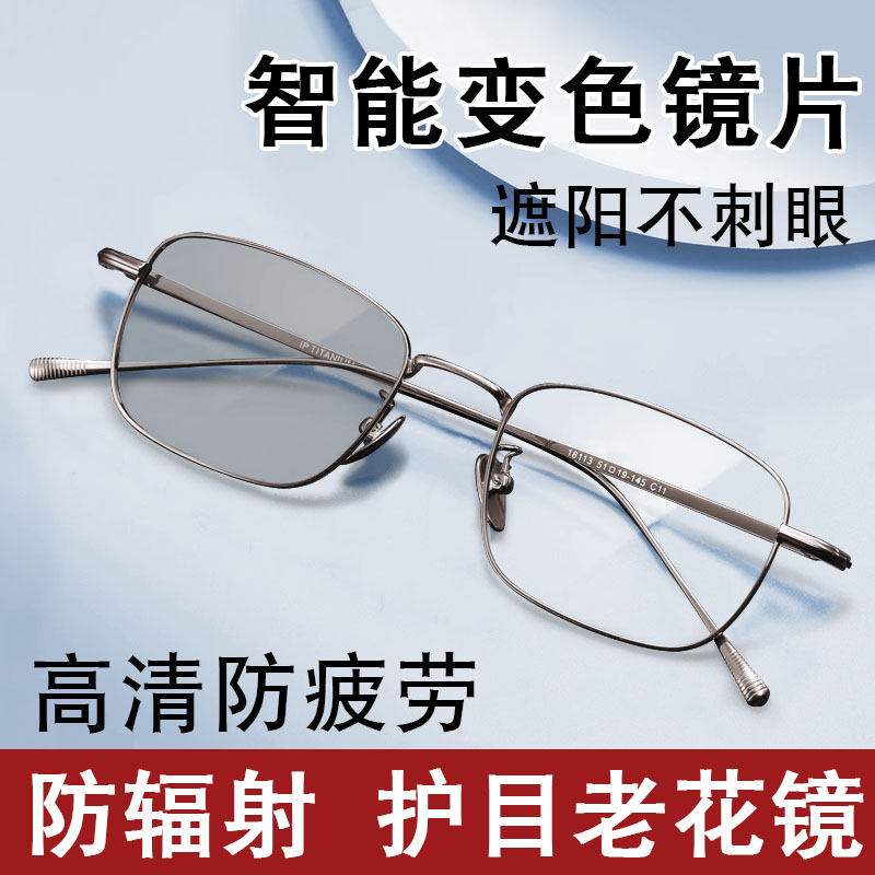 2025新款变色纯钛老花镜墨镜一体