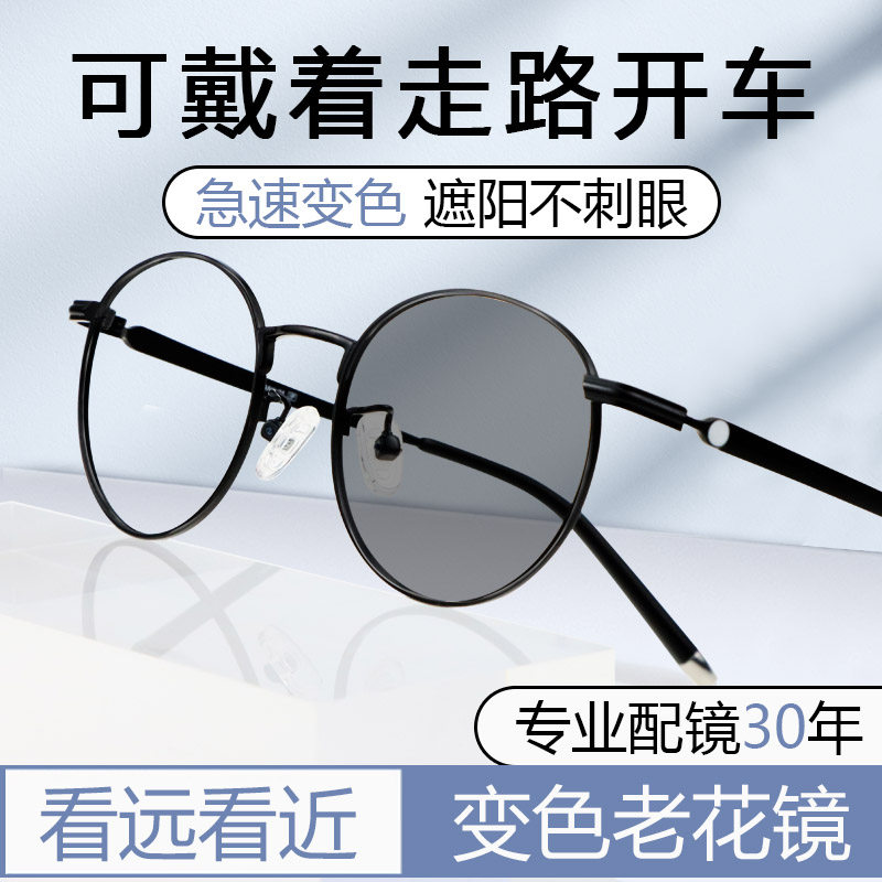 变色远近两用高清老花镜