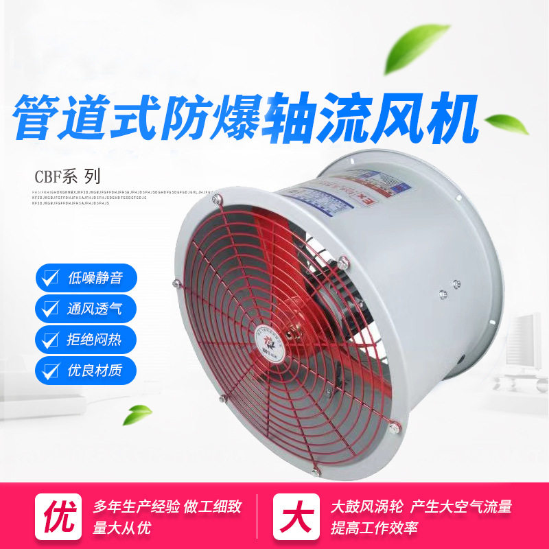 现货供应工厂通风防爆轴流风机cbf大风量厨房排烟静音