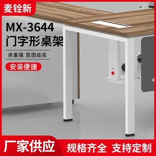 门字形五金桌腿办公桌脚会议桌腿工作台支架培训桌架子