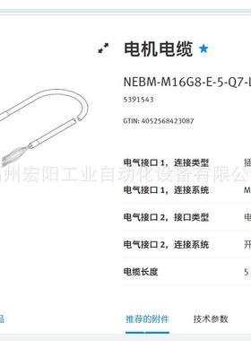 库存现货费斯托FESTO电机电缆NEBM-M16G8-E-5-Q7-LE8-15391543