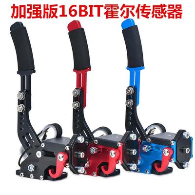 16Bit线性游戏手刹usb手刹赛车游戏漂移手刹电子手刹Handbrake