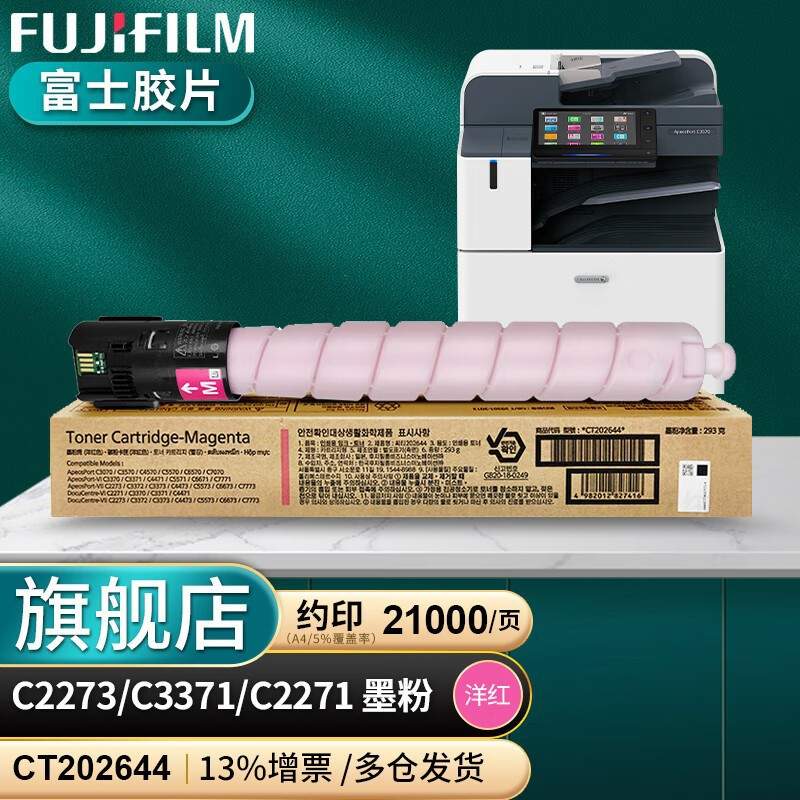 富士胶片施乐VIⅦC2271/73/3371/73/4473/3070墨粉盒感光鼓废粉盒