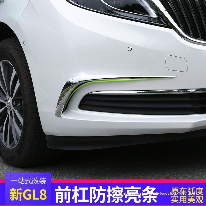 适用别克gl8保险杠前脸后杠雾灯眉亮条es老款28t车身贴配件改装饰