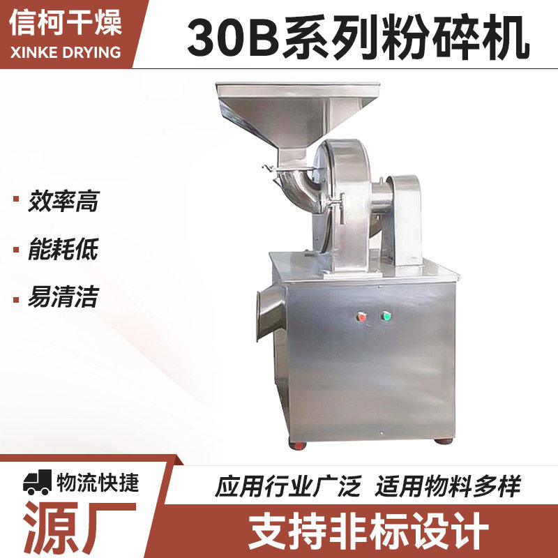 碳酸钙30b粉碎机 固体饮料立式60B粉碎机 酸梅晶冲剂超细磨粉机