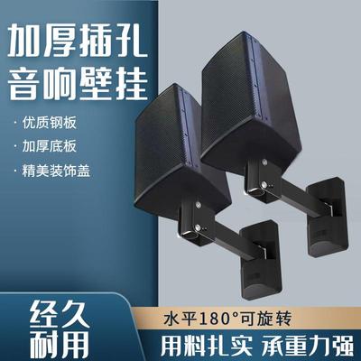 专业音箱插孔支架壁挂旋转环绕音响架子上墙音箱托架吊架一对