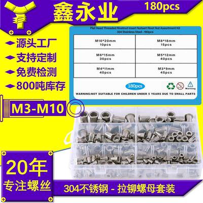 180pcs304不锈钢公制M3~M10平头竖纹铆螺母拉铆螺母盒装套装