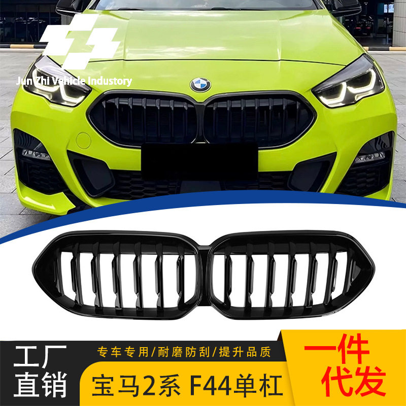 适用于宝马新2系F44改装中网单线21-23款单杠款亮光黑中网前栅格