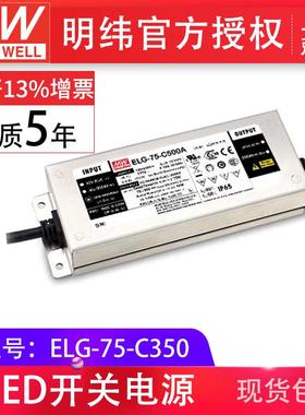 ELG-75-C35075W350maA功能可选