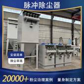 36袋落地式 脉冲除尘器废气净化工业大型除尘设备布袋降尘