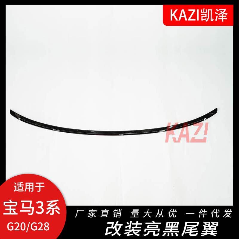 适用于宝马新3系G20G28改装亮黑MP尾翼320li325li330li尾翼改装